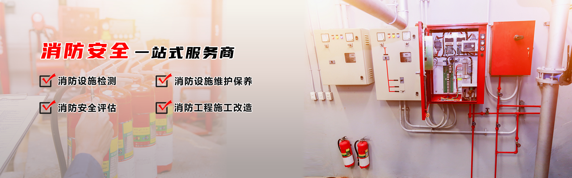 消防維保檢測(cè)