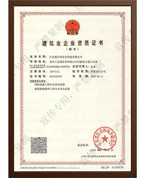 建筑業企業資質