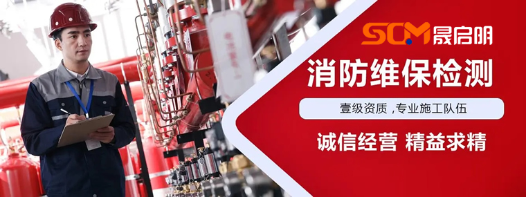 消防維保